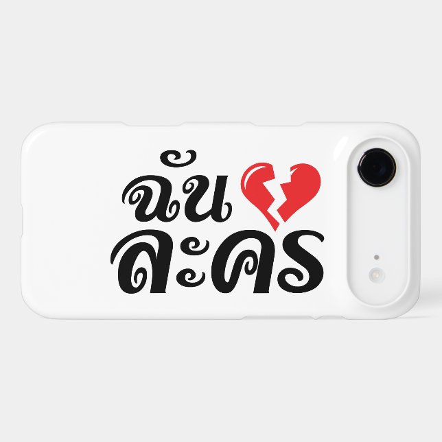 I Broken Heart (Love) Lakhon ★ Thai Language ★ (Back (Horizontal))