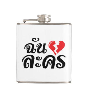 I Broken Heart (Love) Lakhon ★ Thai Language ★ Hip Flask