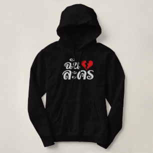 I Broken Heart (Love) Lakhon ★ Thai Language ★ Hoodie