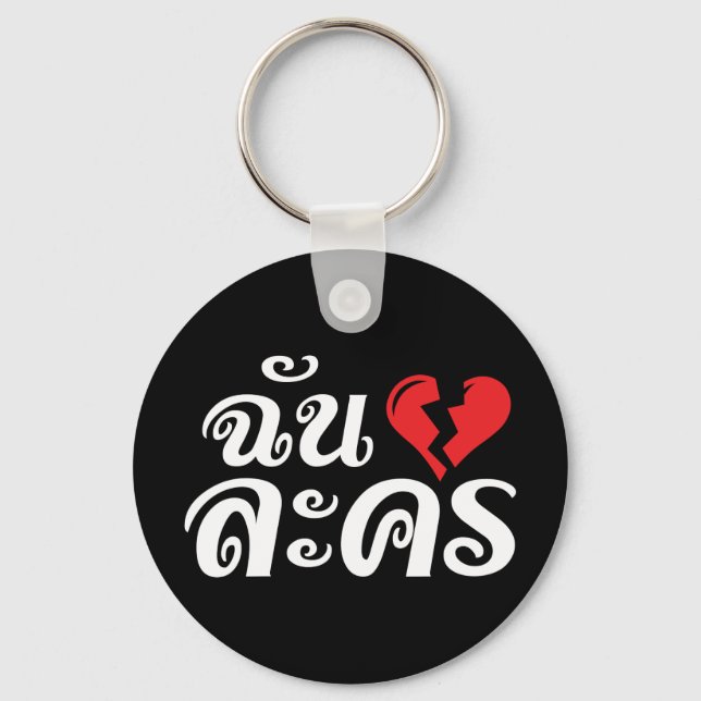 I Broken Heart (Love) Lakhon ★ Thai Language ★ Key Ring (Front)