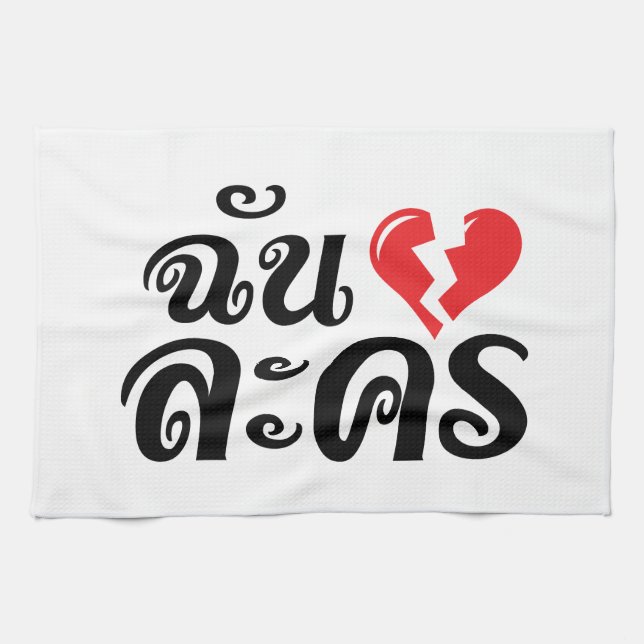 I Broken Heart (Love) Lakhon ★ Thai Language ★ Tea Towel (Horizontal)