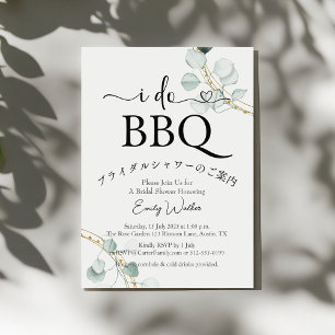 I Do BBQ Bridal Shower Eucalyptus Gold Simple Invitation
