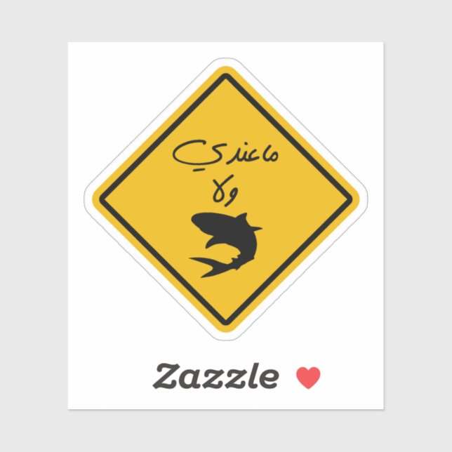 I Dont Have Any Money in Arabic Funny Quote (Sheet)