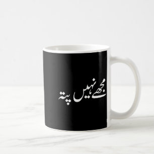 I Don't Know But In Urdu Funny Pakistani Saying  Coffee Mug