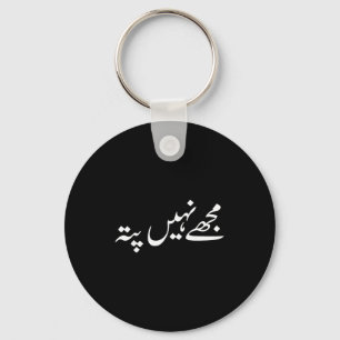 I Don't Know But In Urdu Funny Pakistani Saying  Key Ring