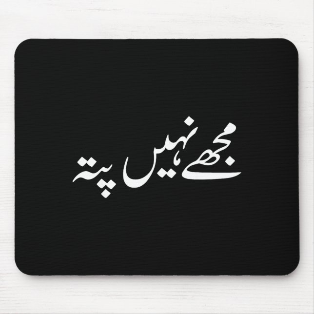 I Don't Know But In Urdu Funny Pakistani Saying  Mouse Mat (Front)