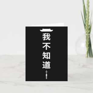 I Don't Know Chinese Student Language Funny Gift Card