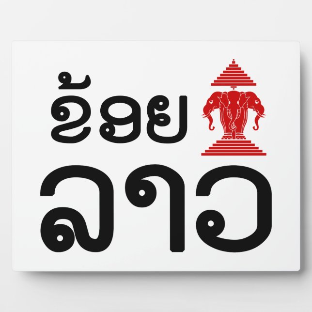 I Erawan (Love) Lao (Khoy Huk Lao) Plaque (Front)