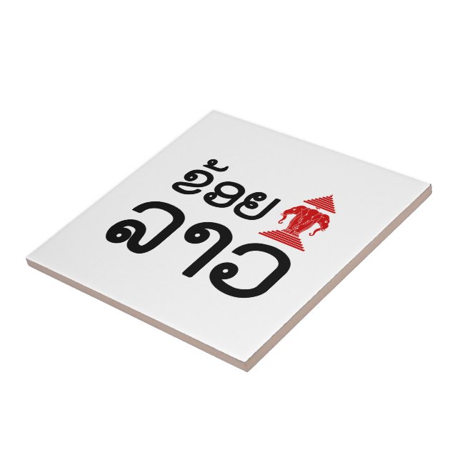 I Erawan (Love) Lao (Khoy Huk Lao) Tile (Side)