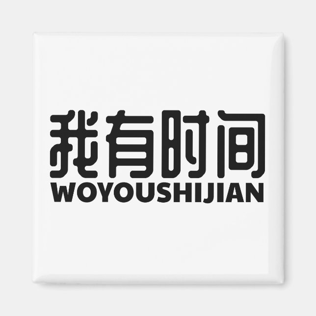 i-got-free-time-ich habe zeit magnet (Front)