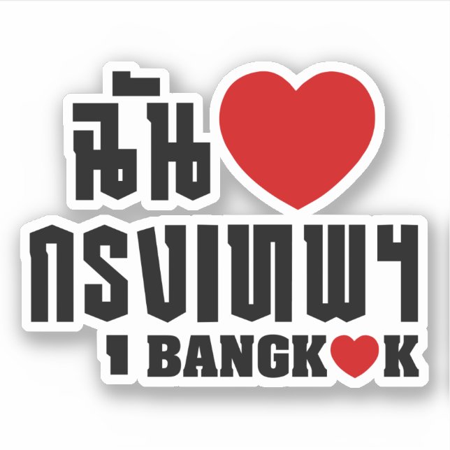 I Heart Bangkok [Krung Thep] (Front)