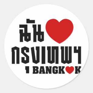 I Heart Bangkok [Krung Thep] Classic Round Sticker