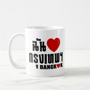 I Heart Bangkok [Krung Thep] Coffee Mug