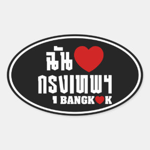 I Heart Bangkok [Krung Thep] Oval Sticker