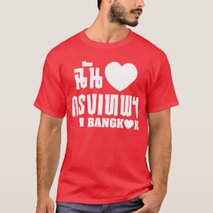 I Heart Bangkok [Krung Thep] T-Shirt