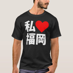 i heart fukuoka T-Shirt
