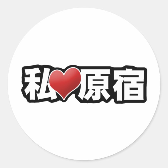 I Heart Harajuku Sticker (Front)