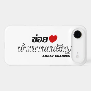 I Heart (Love) Amnat Charoen, Isan, Thailand