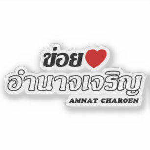 I Heart (Love) Amnat Charoen, Isan, Thailand