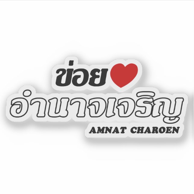 I Heart (Love) Amnat Charoen, Isan, Thailand (Front)