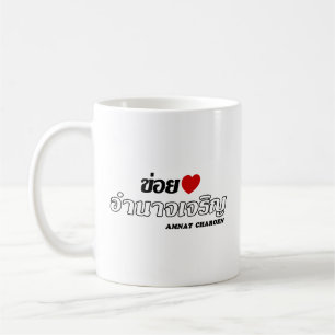 I Heart (Love) Amnat Charoen, Isan, Thailand Coffee Mug