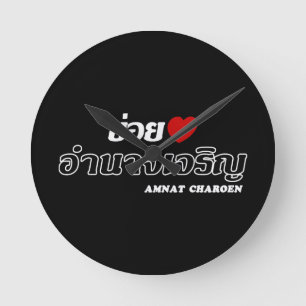I Heart (Love) Amnat Charoen, Isan, Thailand Round Clock