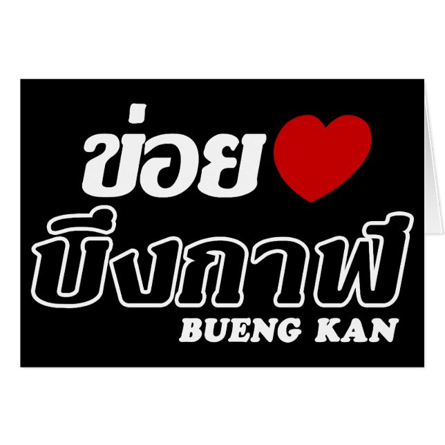 I Heart (Love) Bueng Kan, Isan, Thailand (Front Horizontal)