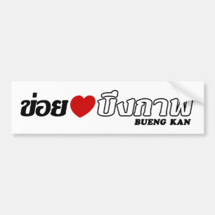 I Heart (Love) Bueng Kan, Isan, Thailand Bumper Sticker