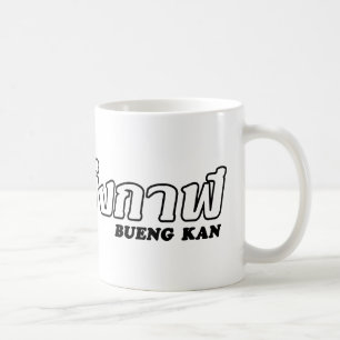 I Heart (Love) Bueng Kan, Isan, Thailand Coffee Mug