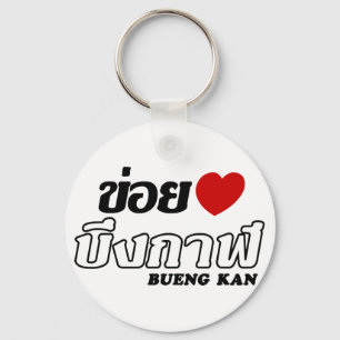 I Heart (Love) Bueng Kan, Isan, Thailand Key Ring