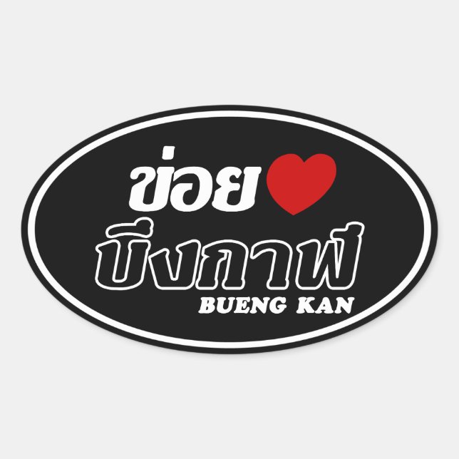 I Heart (Love) Bueng Kan, Isan, Thailand Oval Sticker (Front)