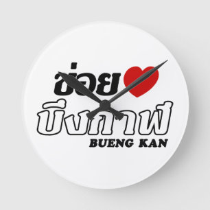 I Heart (Love) Bueng Kan, Isan, Thailand Round Clock