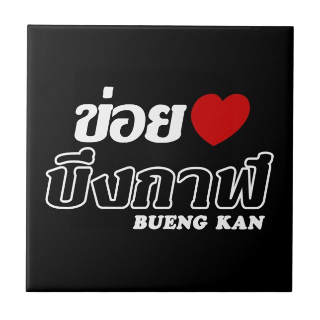 I Heart (Love) Bueng Kan, Isan, Thailand Tile (Front)