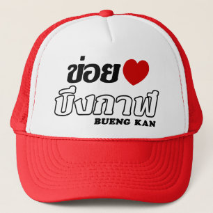 I Heart (Love) Bueng Kan, Isan, Thailand Trucker Hat