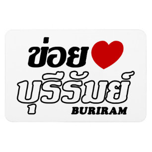 I Heart (Love) Buriram, Isan, Thailand Magnet
