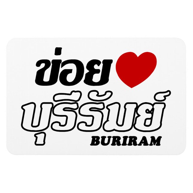 I Heart (Love) Buriram, Isan, Thailand Magnet (Horizontal)