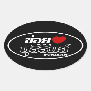 I Heart (Love) Buriram, Isan, Thailand Oval Sticker