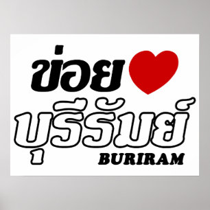 I Heart (Love) Buriram, Isan, Thailand Poster