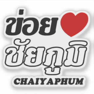 I Heart (Love) Chaiyaphum, Isan, Thailand