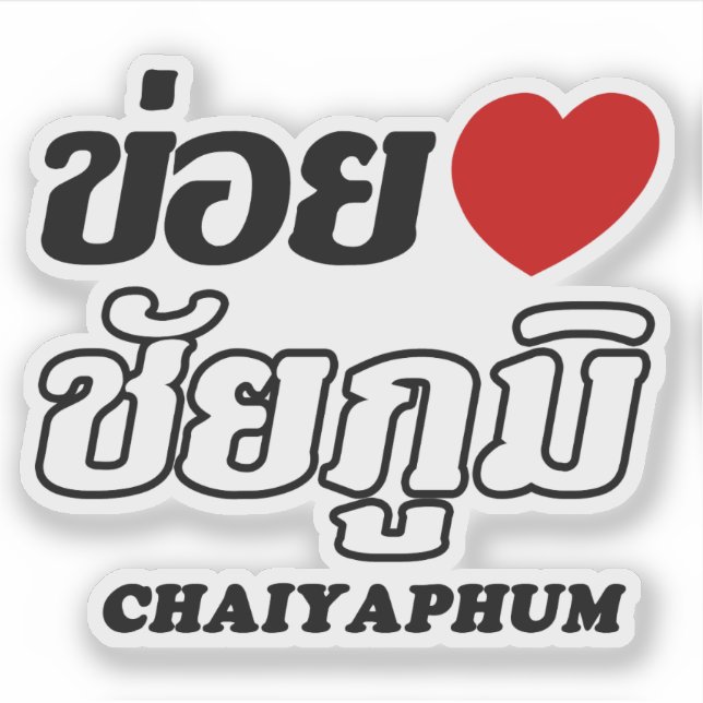 I Heart (Love) Chaiyaphum, Isan, Thailand (Front)
