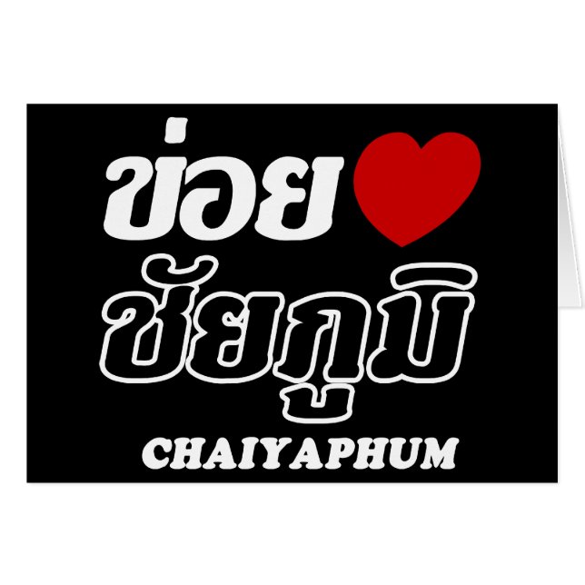 I Heart (Love) Chaiyaphum, Isan, Thailand (Front Horizontal)