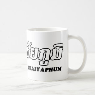 I Heart (Love) Chaiyaphum, Isan, Thailand Coffee Mug