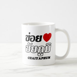 I Heart (Love) Chaiyaphum, Isan, Thailand Coffee Mug