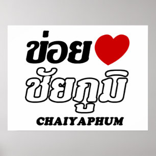 I Heart (Love) Chaiyaphum, Isan, Thailand Poster