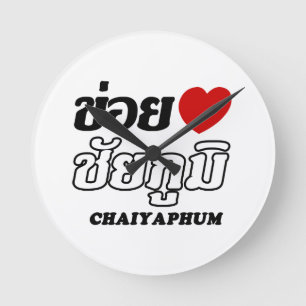 I Heart (Love) Chaiyaphum, Isan, Thailand Round Clock
