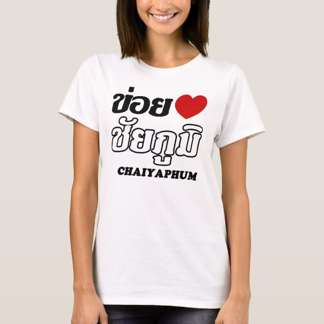 I Heart (Love) Chaiyaphum, Isan, Thailand T-Shirt (Front)