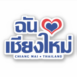 I Heart (Love) Chiang Mai ❤ Thailand
