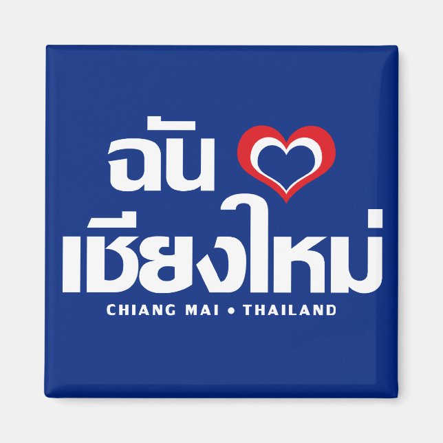 I Heart (Love) Chiang Mai ❤ Thailand Magnet (Front)