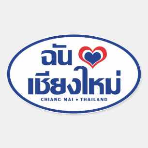 I Heart (Love) Chiang Mai ❤ Thailand Oval Sticker