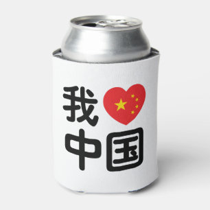 I Heart [Love] China 我爱中国 Chinese Hanzi Language Can Cooler